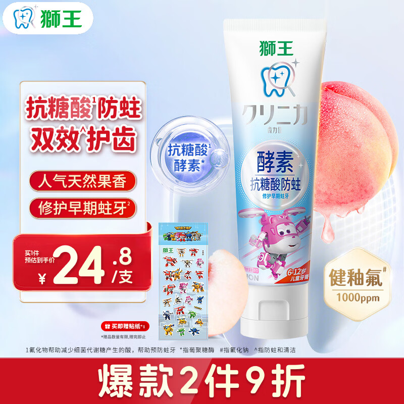 狮王(lion)齿力佳酵素抗糖防酸蛀儿童牙膏含氟6-12岁蜜桃味60g