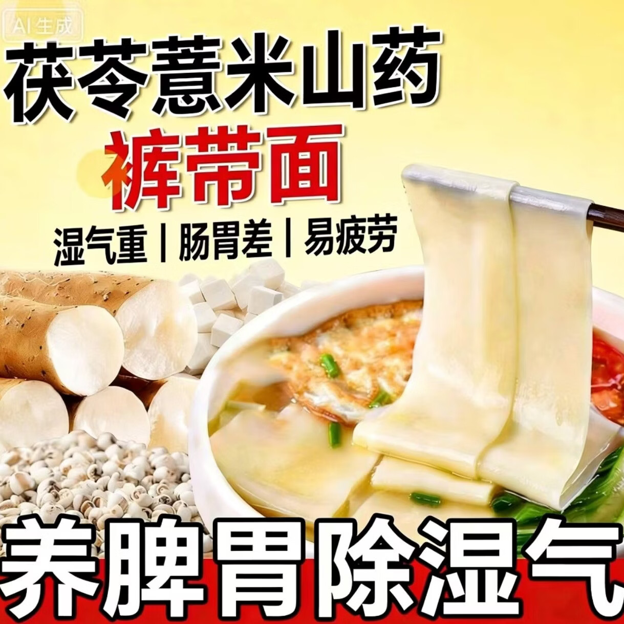 【拍5斤送5斤】茯苓薏米山药裤带面特大宽面条养胃代餐主食纯手工 铁棍山药裤带面【二大袋】足足10斤 低脂低糖【养胃除湿】10斤分2个包裹发，5斤/袋