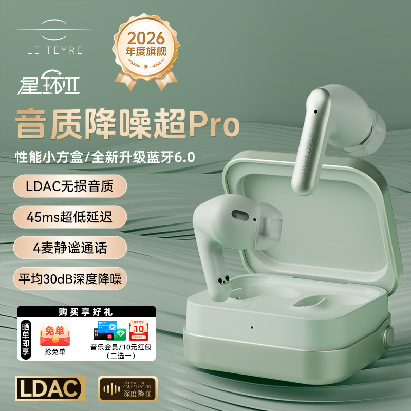 籁特易耳【旗舰新品】星环2蓝牙耳机入耳式主动降噪真无线耳机蓝牙6.0学生游戏音乐运动HiFi音质长续航 青绿色 【降噪新升级】双设备连接