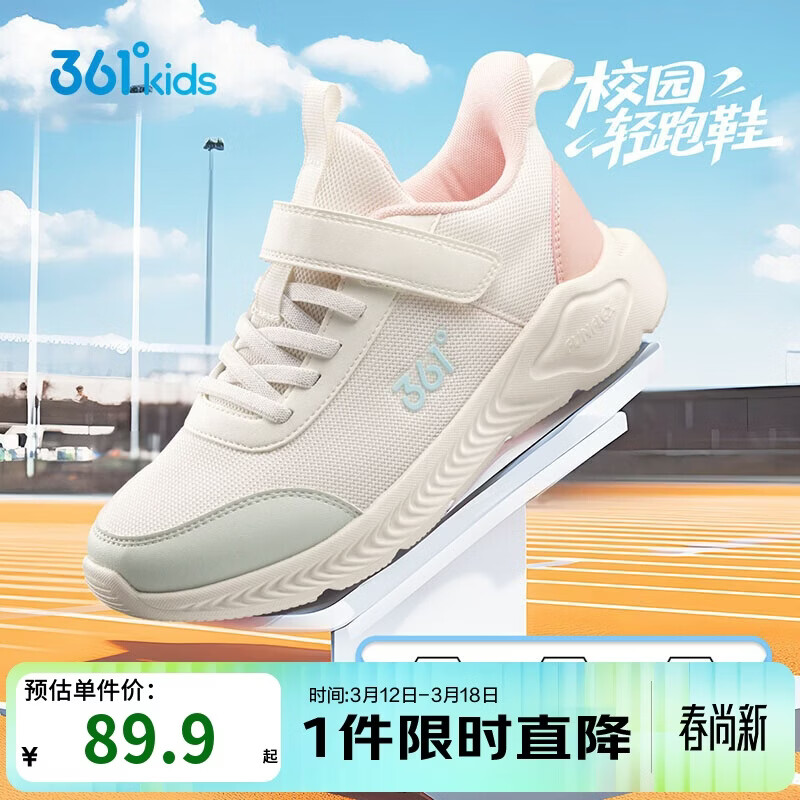 361°儿童运动鞋男女童(3-12岁)防撞鞋头密网休闲跑鞋 白33