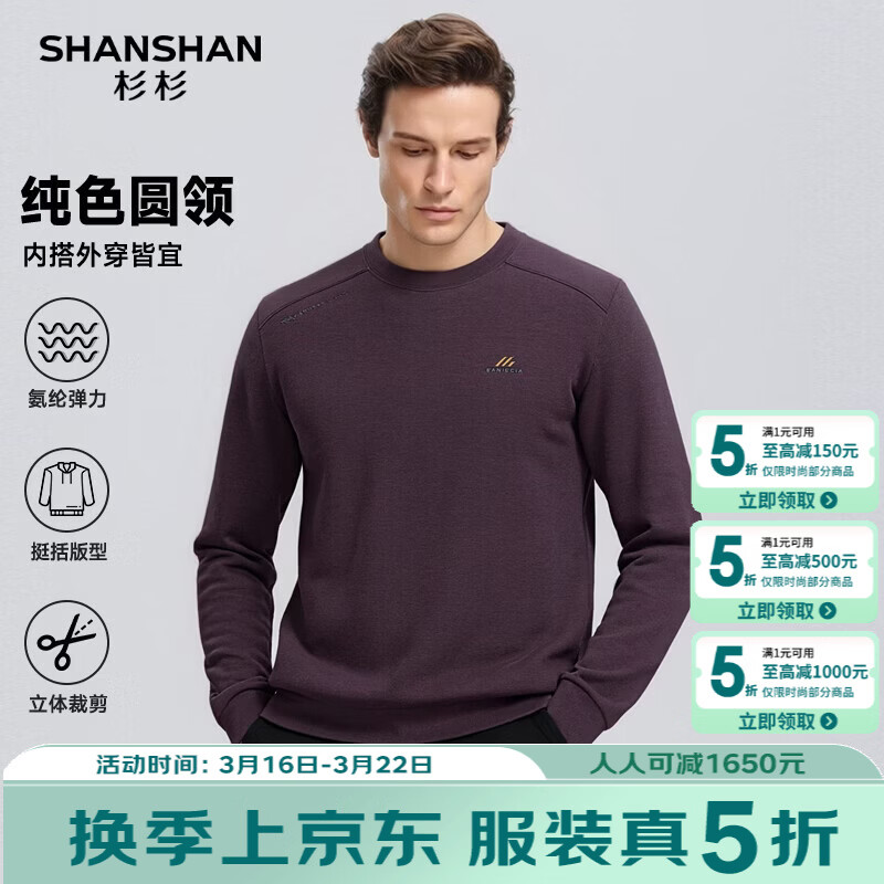 SHANSHAN长袖T恤男2026春季新休闲简约圆领卫衣男士百搭透气内搭上衣多色 紫色 L /175