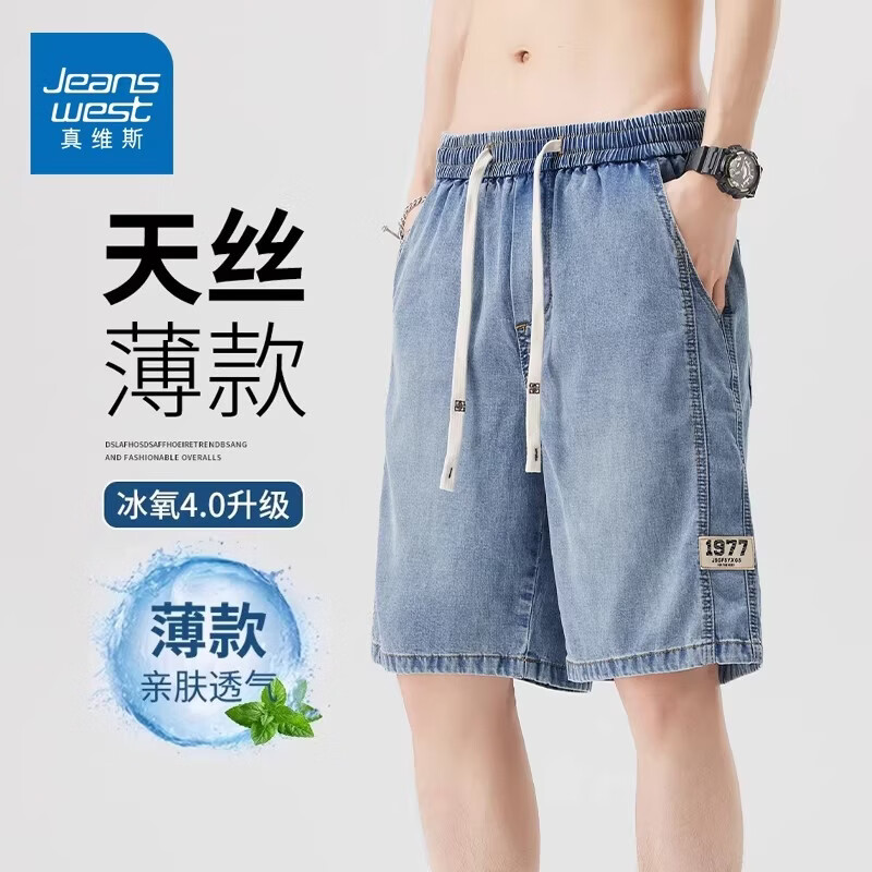 真维斯（Jeanswest）夏季薄款冰丝牛仔短裤男士宽松透气松紧腰运动休闲五分裤男 浅蓝 【夏季薄款】 M 【90-110斤】
