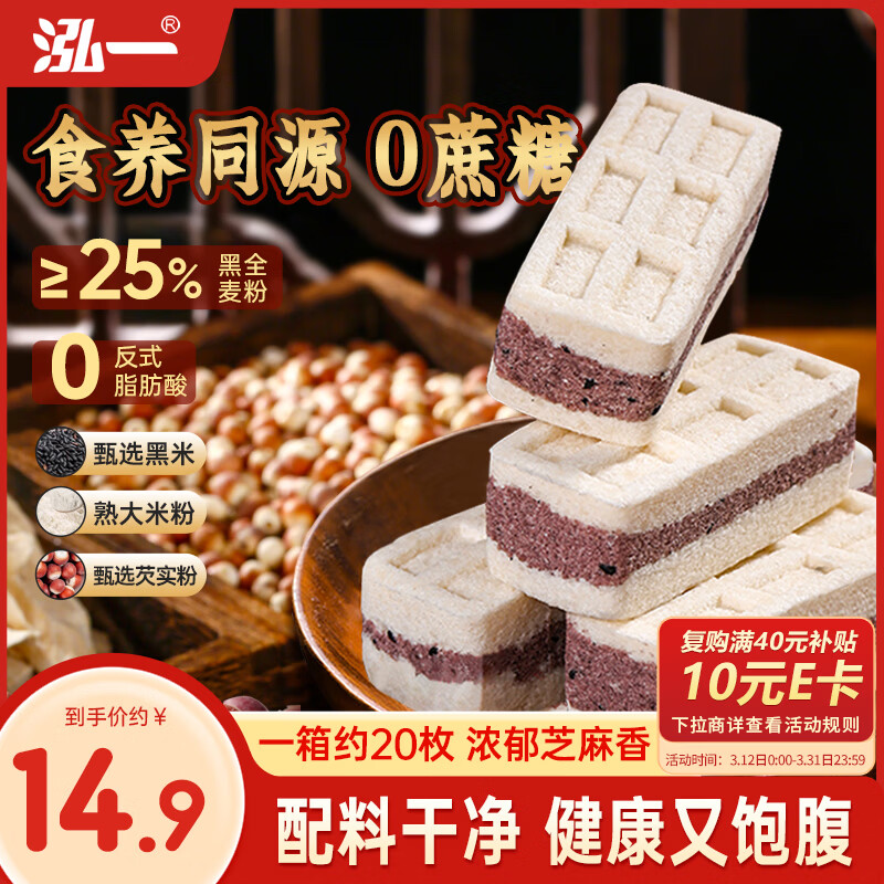 泓一黑米芡实糕八珍糕点心米糕早餐0蔗糖休闲零食品传统中式代餐500g