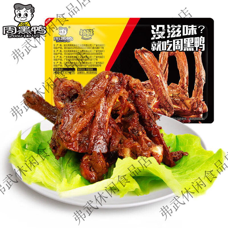 周黑鸭任选锁鲜盒装卤锁骨鸭翅鸡翅尖辣子鸡莲藕零食小吃正品保障 A点鸭锁骨150g经典甜辣