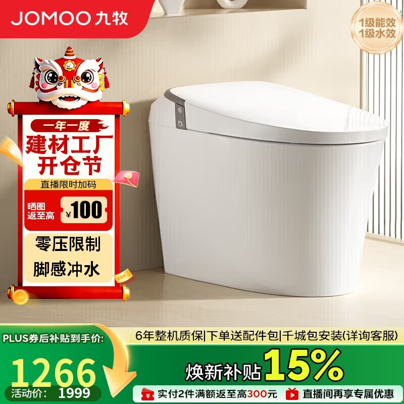 九牧（JOMOO）轻智能马桶无水压限制座圈加热脚感冲水SQ6441-SA-CJM305免费送装