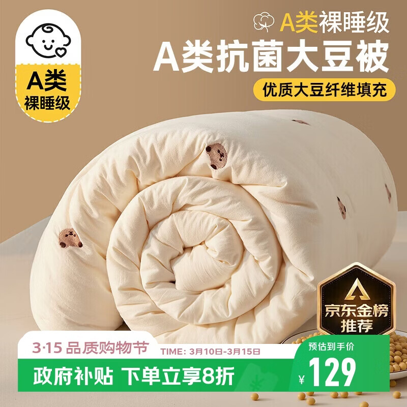 无印良品A类抗菌大豆纤维被子冬天被芯秋冬季棉被芯双人6斤200*230cm 小熊