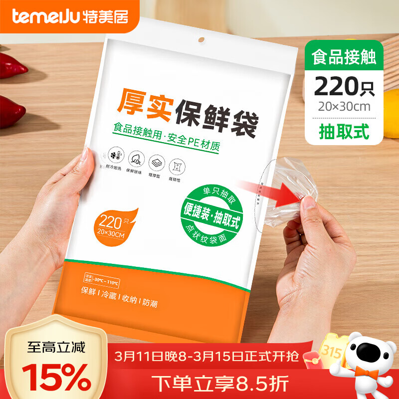 �����ӣ�temeiju�����ʴ��к�220ֻ ʳƷ���Ӻ����ϴ���ȡʽƽ�ڱ��մ�һ����ʳƷ�� 5.99Ԫ