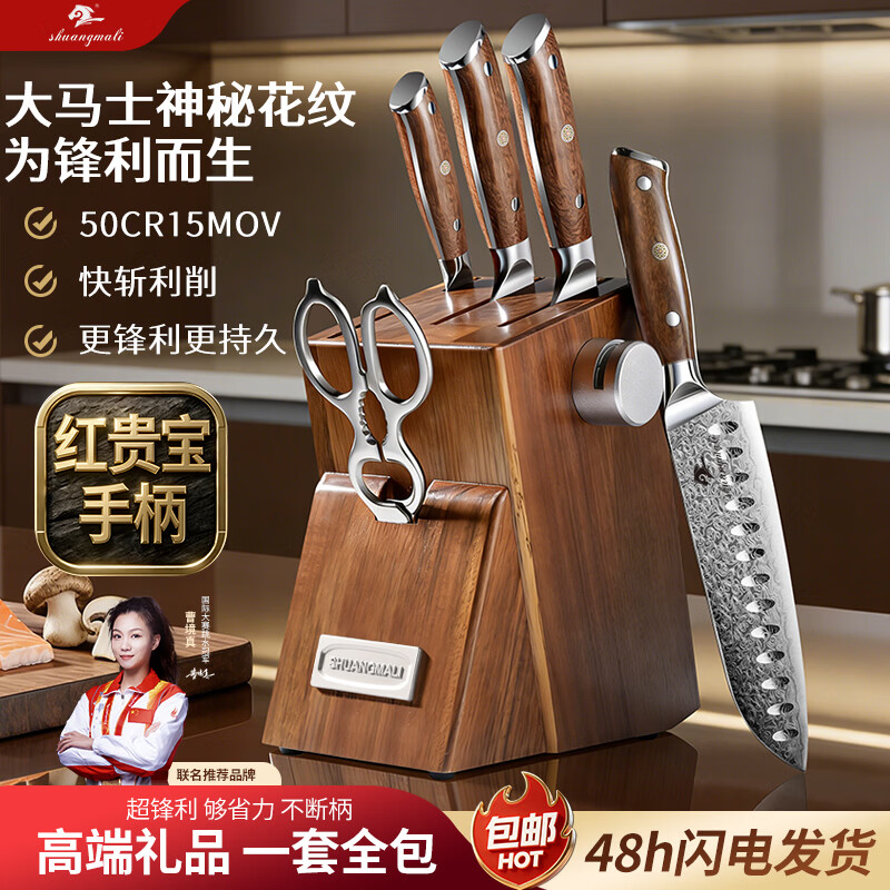 雙馬力春节热销5CR15MOV七件套厨房刀具套装红贵宝原木手柄带刀座 7件套