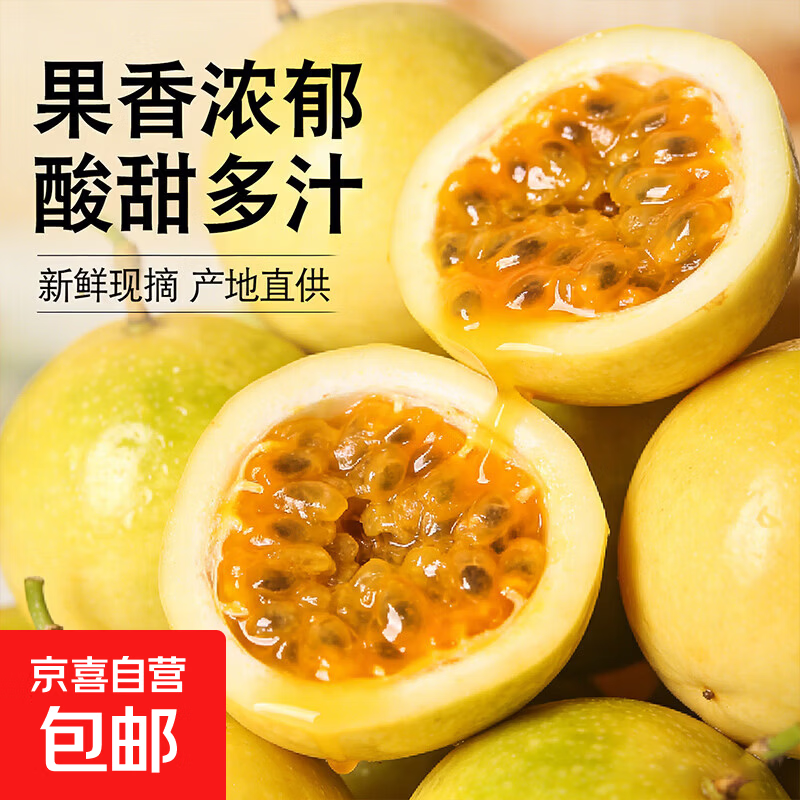 京东自营黄金百香果仅需15.9元/3斤
