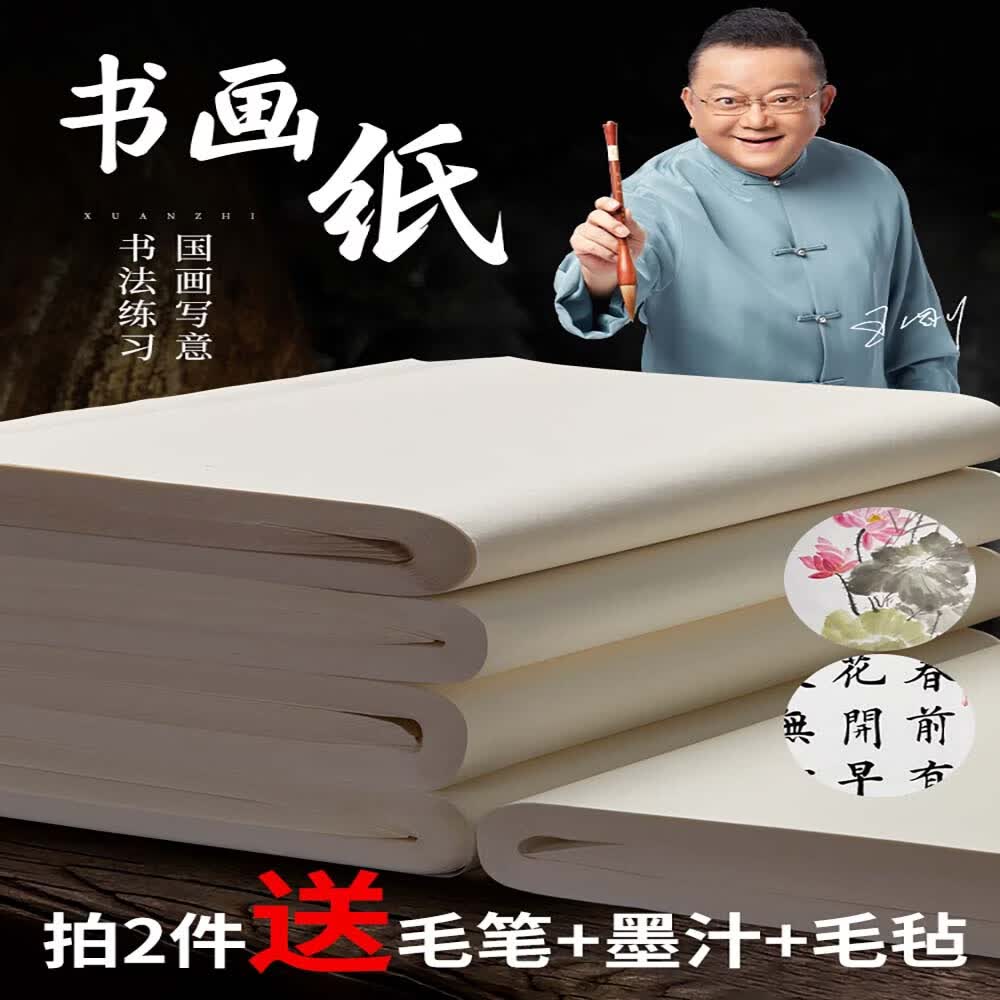 六品堂宣纸半生半熟纸100张书法专用纸作品纸国画工笔画初学者书法专用练习生纸写毛笔字四尺练字 白玉宣创作款-四尺四开(35*69cm 100张) 生纸【适用于:国画写意画、山水泼墨画、大书法作品用