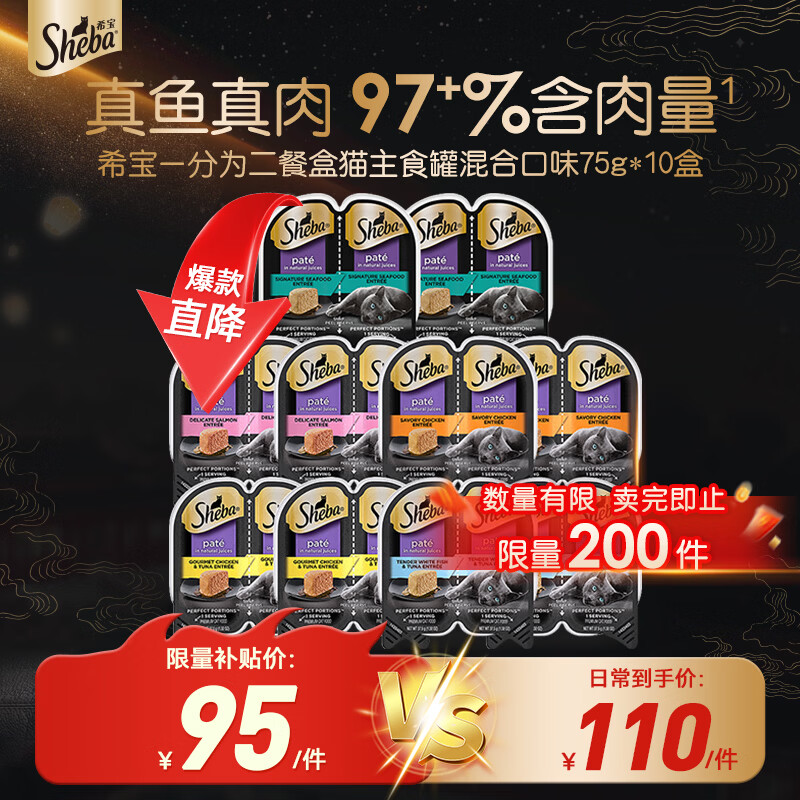 希宝（Sheba）一分为二营养餐盒主食级猫罐头混合口味猫粮猫零食37.5g*20瓣