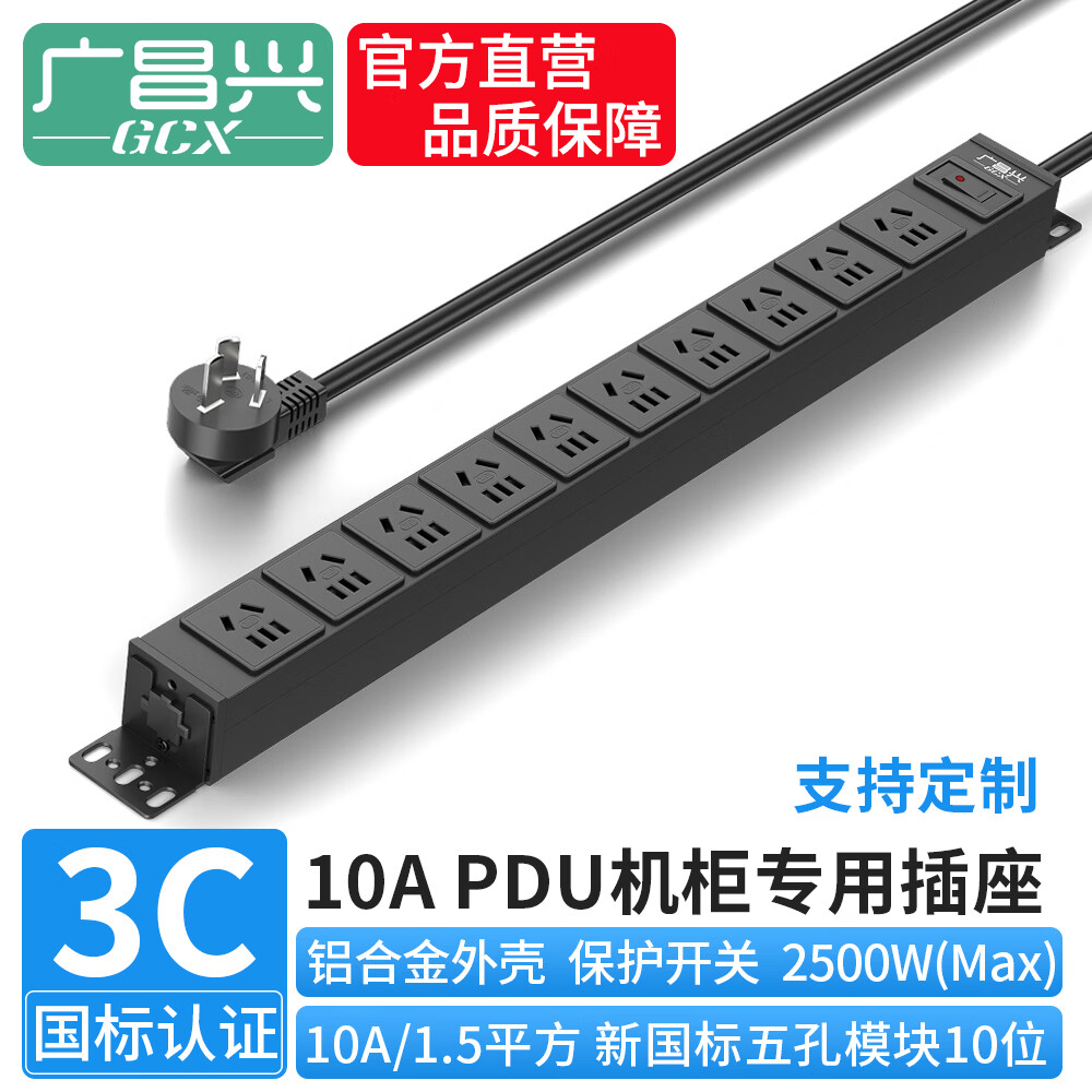 广昌兴(G.C.X)PDU插排机柜插座8位/10位/12位10A/16A带过载开关工业级服务器机房专用/新国标大功率带开关排插 PDU插排 10位10A 过载开关 无线