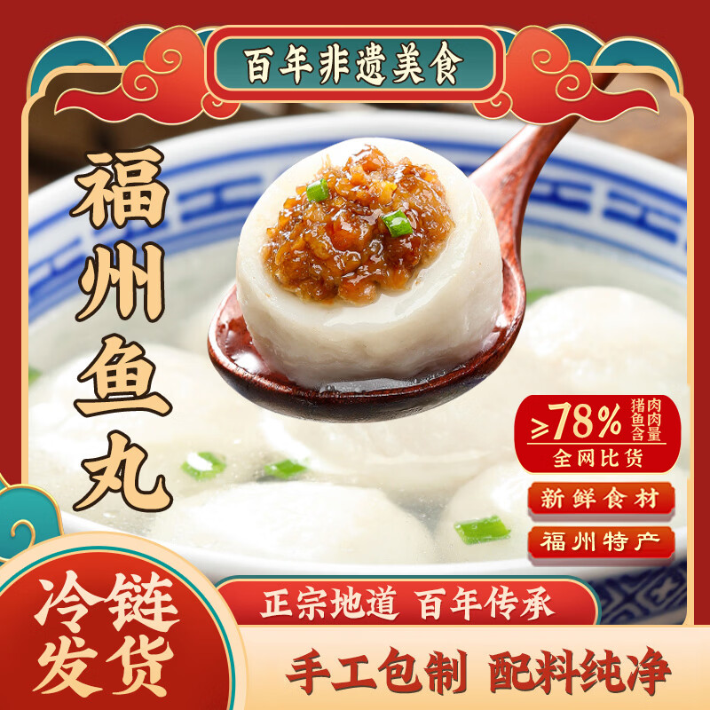 馥华福州鱼丸240g 鱼肉+猪肉≥78%手工包心丸子火锅食材关东煮麻辣烫