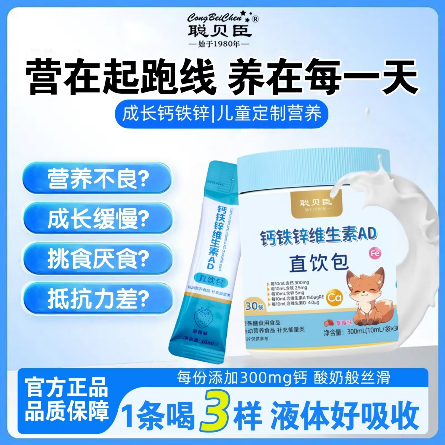 聪贝臣钙铁锌直饮包口服液体钙儿童1-3-18岁青少年补钙补锌增强免疫 90袋*3罐 【周期装】