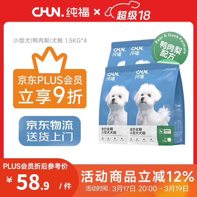 纯福【plus会员专享】酶解鸡肉幼犬成犬小型犬中大型犬通用犬粮 小型犬(鸭肉梨)6kg【4包装】