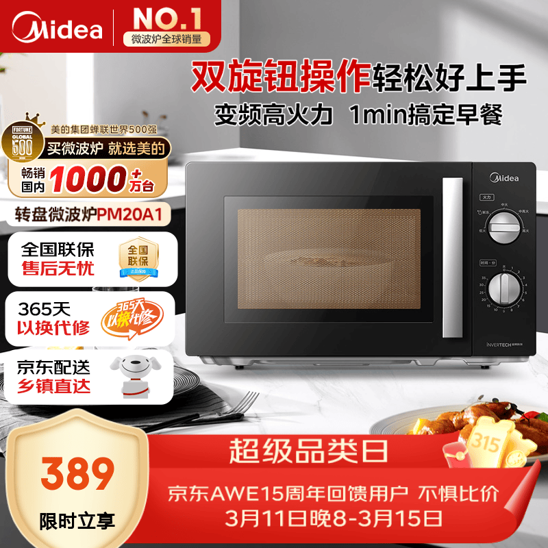 美的（Midea）变频微波炉 双旋便捷操作 五档火力速热 360°转盘加热 20L精巧容量 微碳系列PM20A1