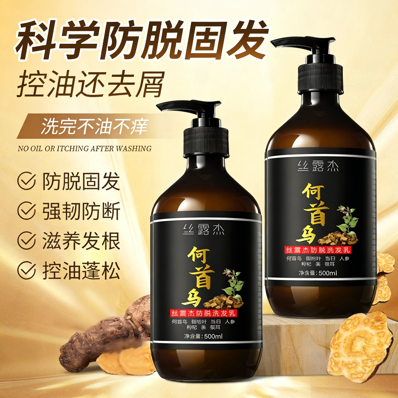 丝露杰（SLUJ）何首乌防脱洗发乳500ml 正品侧柏叶洗发水当归防脱养发固发密发生 500ml*6瓶装（持证防脱）