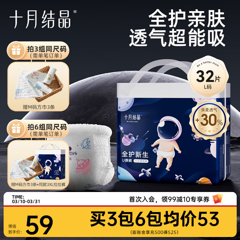 十月结晶冒险家拉拉裤宝宝亲肤裤尿裤超薄透气超柔尿不湿学步裤 L 32片