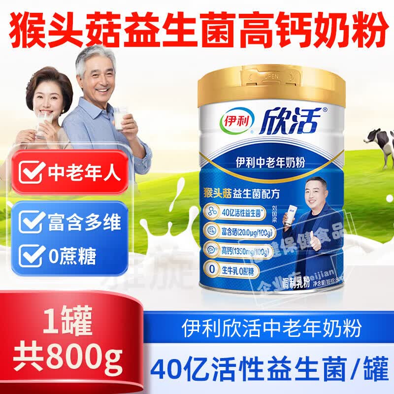 伊利欣活中老年奶粉成人高钙营养品奶粉礼盒营养早餐冲饮送礼 . 800g*1罐