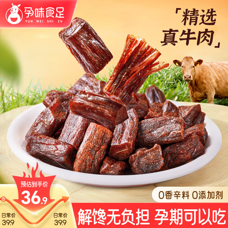 孕味食足风干牛肉原味70g 孕妇可吃休闲零食0香辛料解馋即食手撕牛肉干