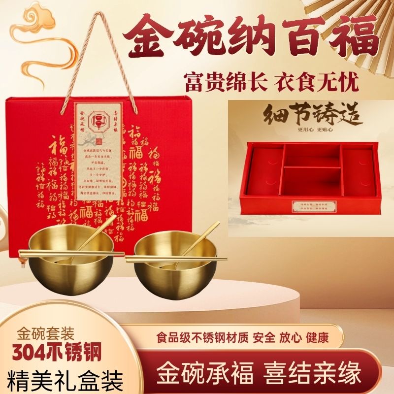 高档餐具金碗内外304不锈钢防烫碗认干亲收干儿干女礼品套装餐具 11.3厘米金碗2个+金筷2+金勺2 （礼盒装）六件套