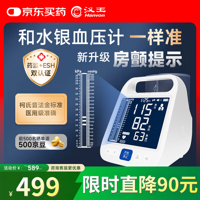汉王(Hanvon)柯氏音法电子血压计医用房颤高精准测量仪血压仪家用老人 【ESH认证】柯氏音电子血压计FF690