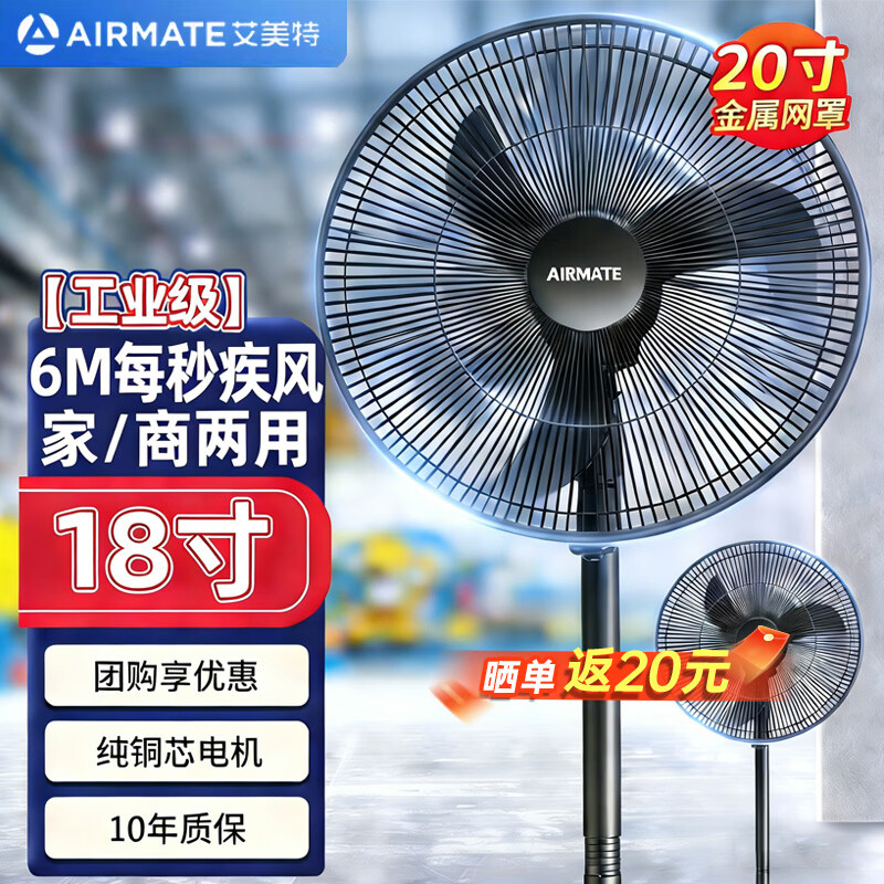 艾美特（AIRMATE）【商住两用电风扇】18寸工业牛角扇落地扇家用商用大功率电风扇纯铜电机工厂车间烧烤大风力电扇  18寸商住两用大风力牛角扇【纯铜电机+3档】