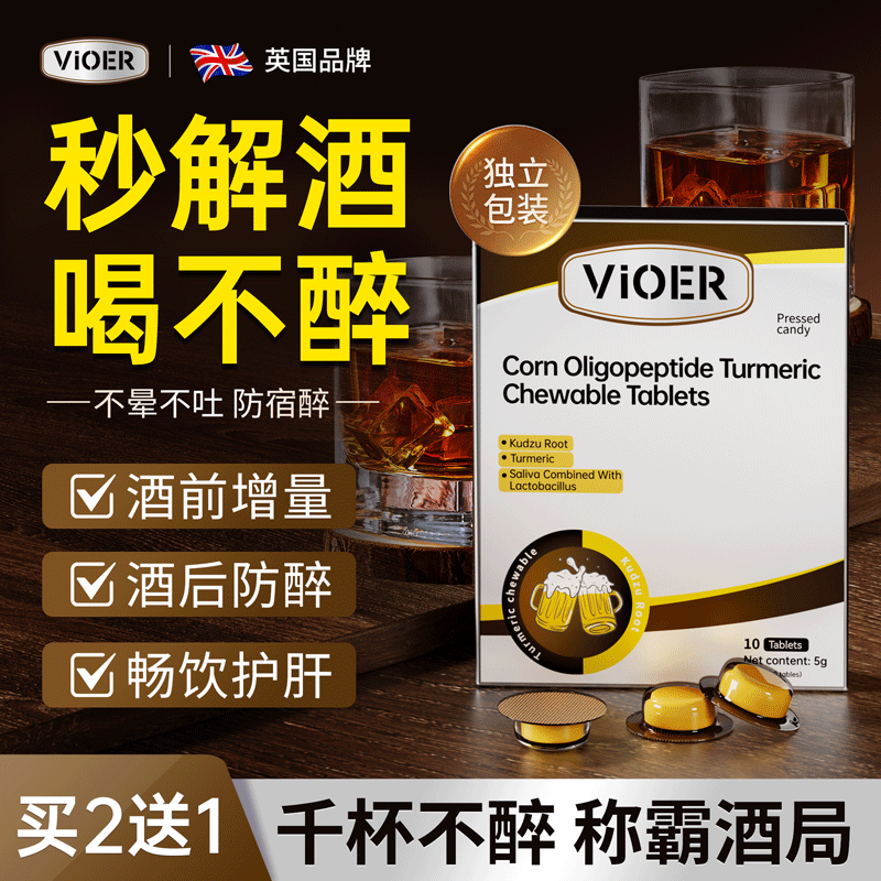 VIOER解酒药葛根枳椇子应酬喝酒前后护肝防宿醉千杯不醉解酒神器10片装