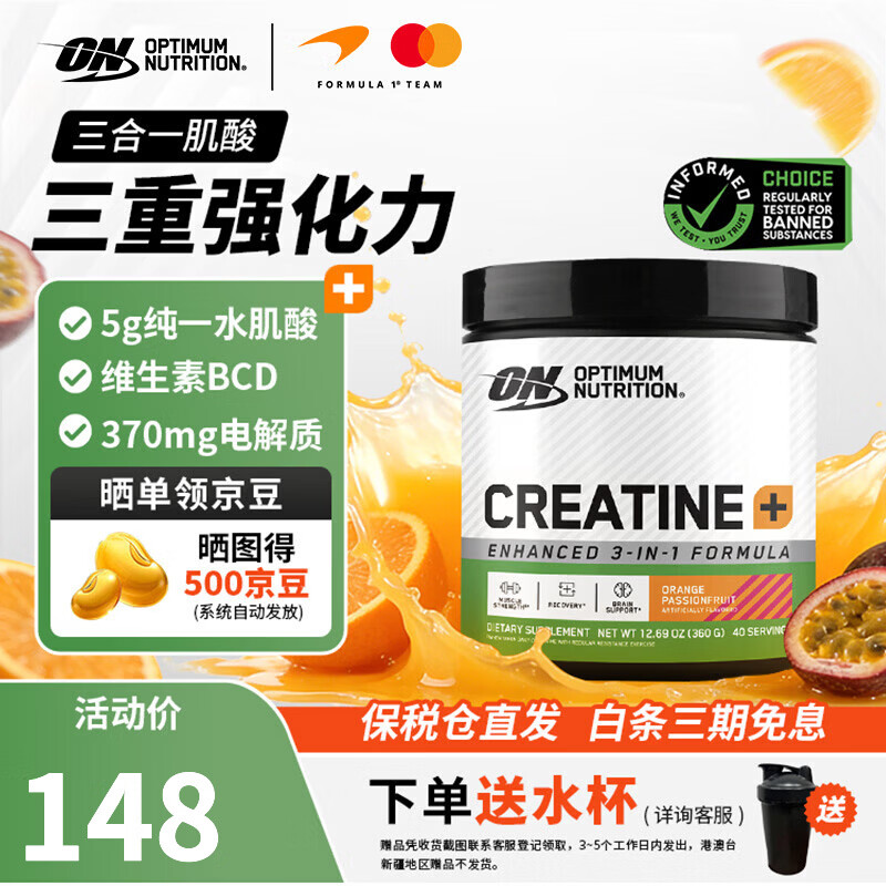 ���ڲ�����ON����� �������� ��߱������� �ߴ���һˮ���� �˶��������� ���ذ���Ʒ����������һ�� 360g*1ƿ -�������� 148Ԫ