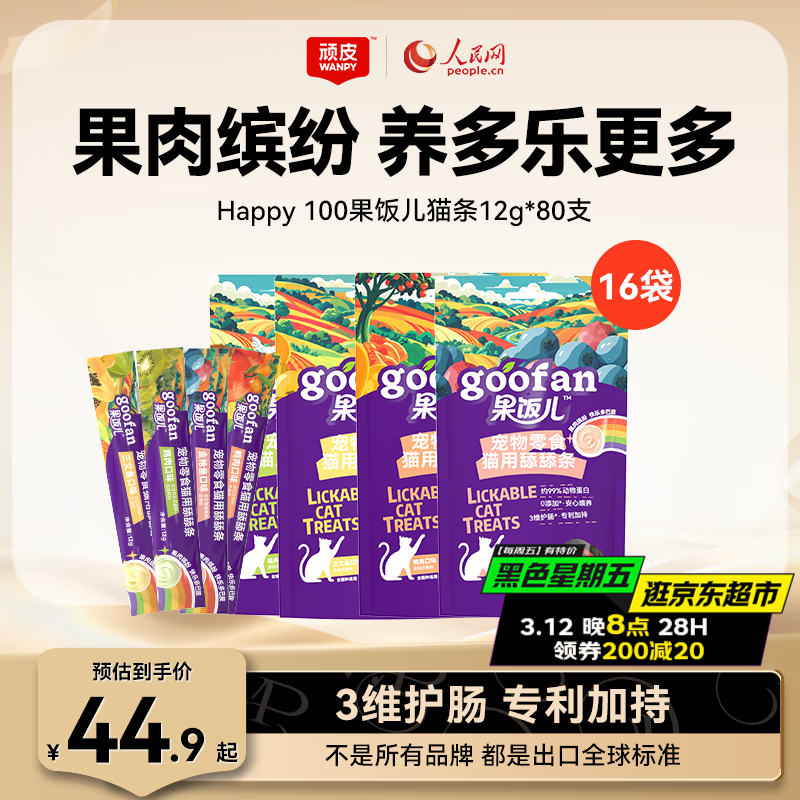 頑皮（Wanpy）果飯貓條貓濕糧貓零食成貓幼貓貓咪貓糧貓罐頭營養(yǎng)膏 四口味混合裝【12g*80支】