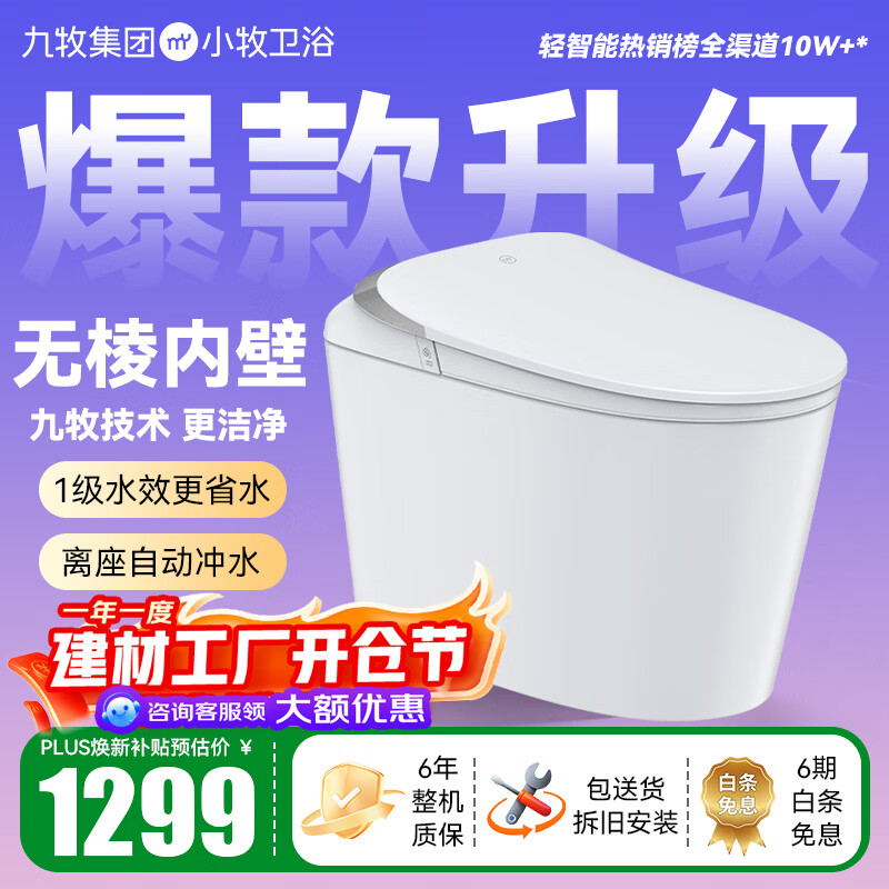 九牧（JOMOO）小牧卫浴智能马桶无水压限制离座自动冲抗菌带水箱一体式坐便器 升级款S3 无棱内壁+脚感冲水 305/300mm 【290-390以内选择】