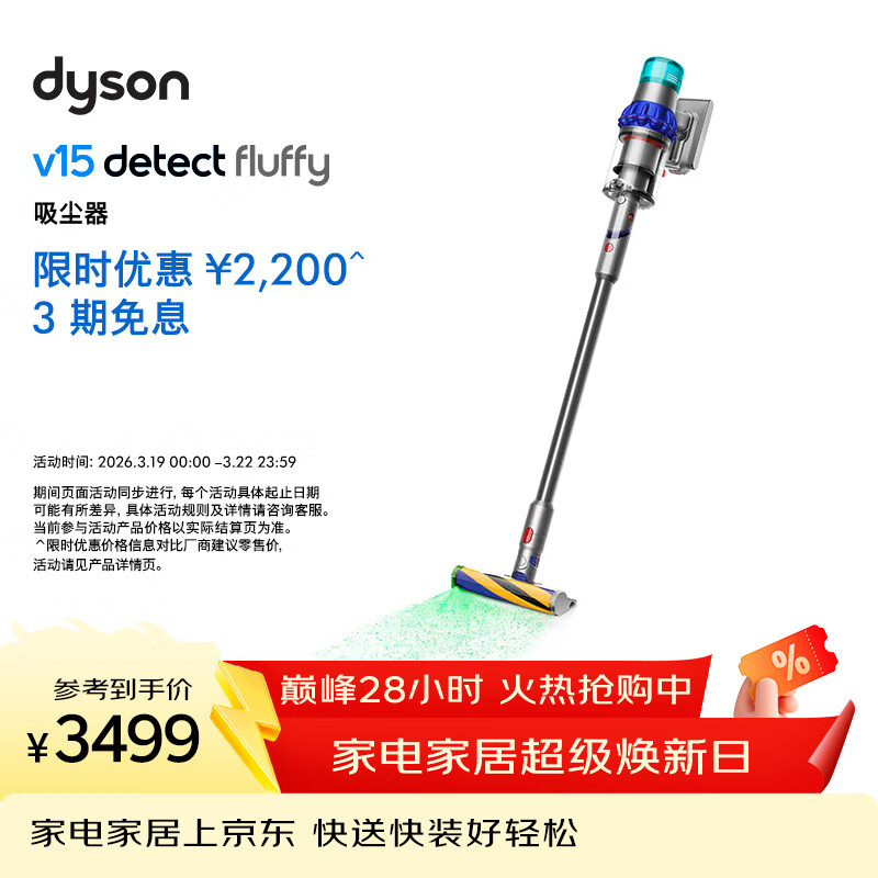 戴森（DYSON）V15 Detect Fluffy无绳吸尘器新一代蓝色【原装进口】手持无线 除螨 宠物家庭适用
