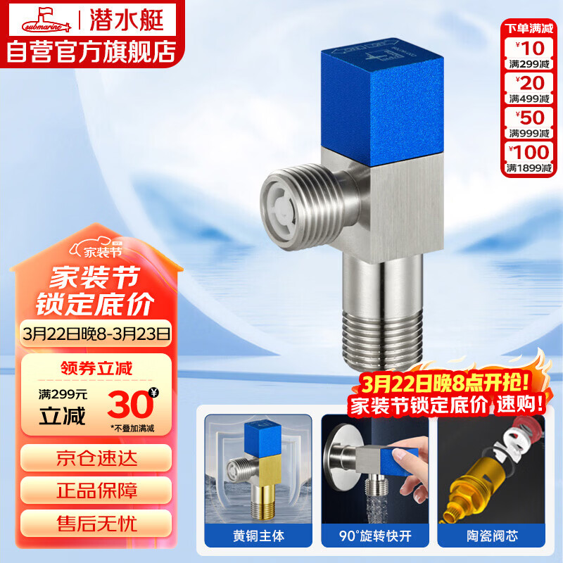 潜水艇（Submarine）F301 黄铜加厚三角阀八字阀 止水阀 陶瓷阀芯国标4分（蓝色）