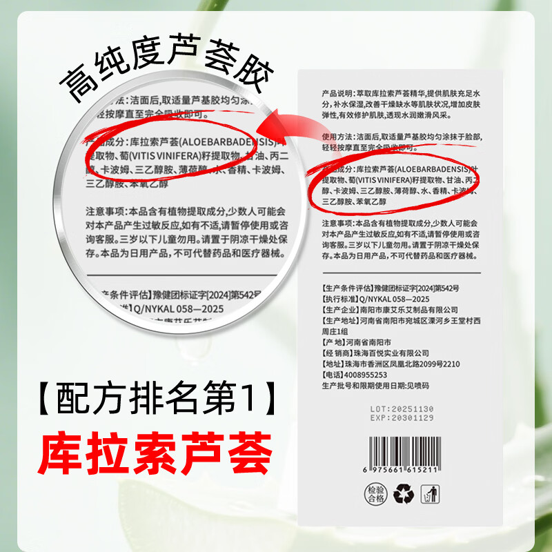 同仁堂芦荟胶祛补水保湿晒后呵护去学生党女男士凝胶乳液面霜正品国货 同仁堂库拉索芦荟胶50g*2支装
