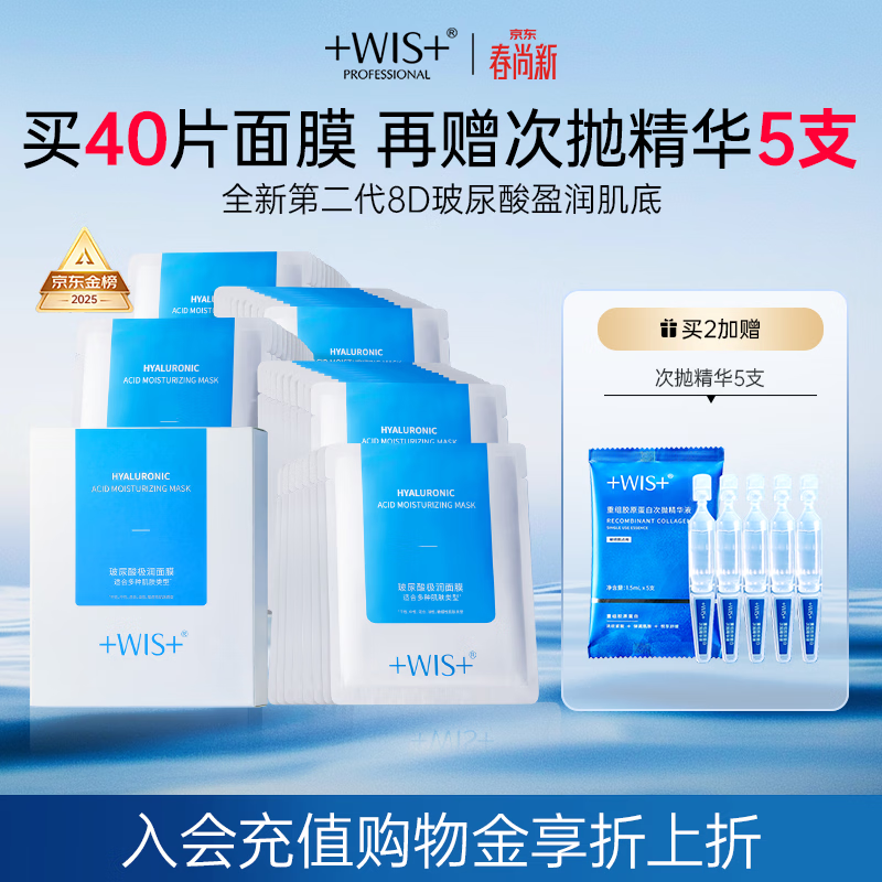 WIS玻尿酸面膜20片抗皱紧致晒后修护补水保湿护肤品送女友女神节礼物