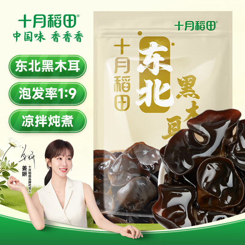 十月稻田 东北黑木耳 500g 干木耳 黑龙江东宁特产 肉厚无根 火锅煲汤炒菜