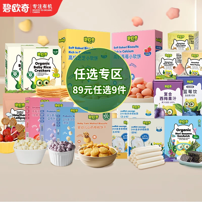 碧欧奇【89元任选9件】儿童零食坚果酥海苔鳕鱼肠核桃饼干泡芙溶豆 有机泡芙草莓味26g