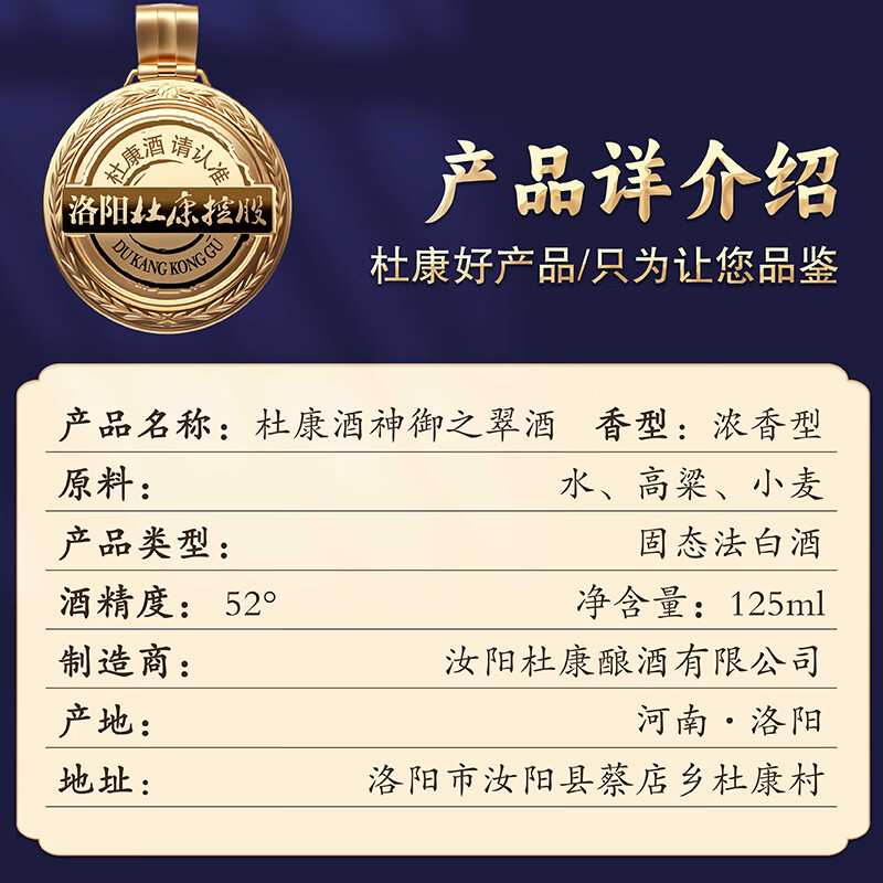 杜康 御之翠 52度 浓香型优级白酒 125ml单瓶装 纪念版收藏礼盒小酒 52度 125mL 1瓶 纪念版小酒
