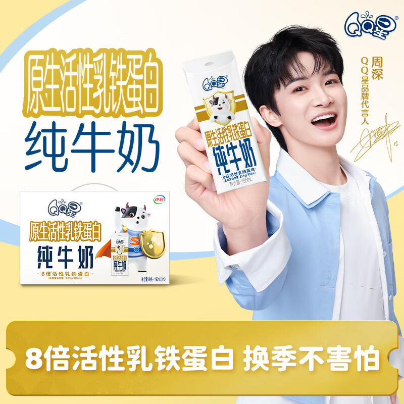 伊利QQ星乳铁蛋白儿童牛奶195ml*12盒/箱 3.6g乳蛋白 礼盒装 2月产