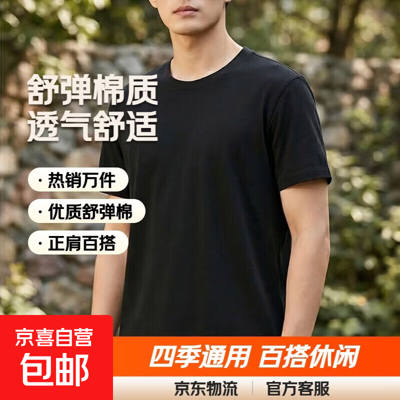 【舒弹棉多色T】正肩短袖T恤男打底衫男纯色百搭休闲情侣上衣CJDP 黑色 3XL 建议150-165斤