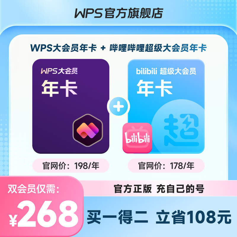 ���ֻ���ֱ�䡿WPS������Ա���ϻ�Ա �����������Ա�꿨�������Ա�꿨 bilibili���ԱBվ ��һ�ö� �޹�1�� WPS���Ա1��+���������������Ա1�� 268Ԫ