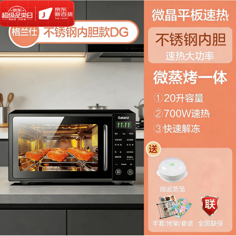 GOYN德国新品不锈钢内胆微波炉20L微蒸烤箱三合All智能多功能家用旗舰款 黑色