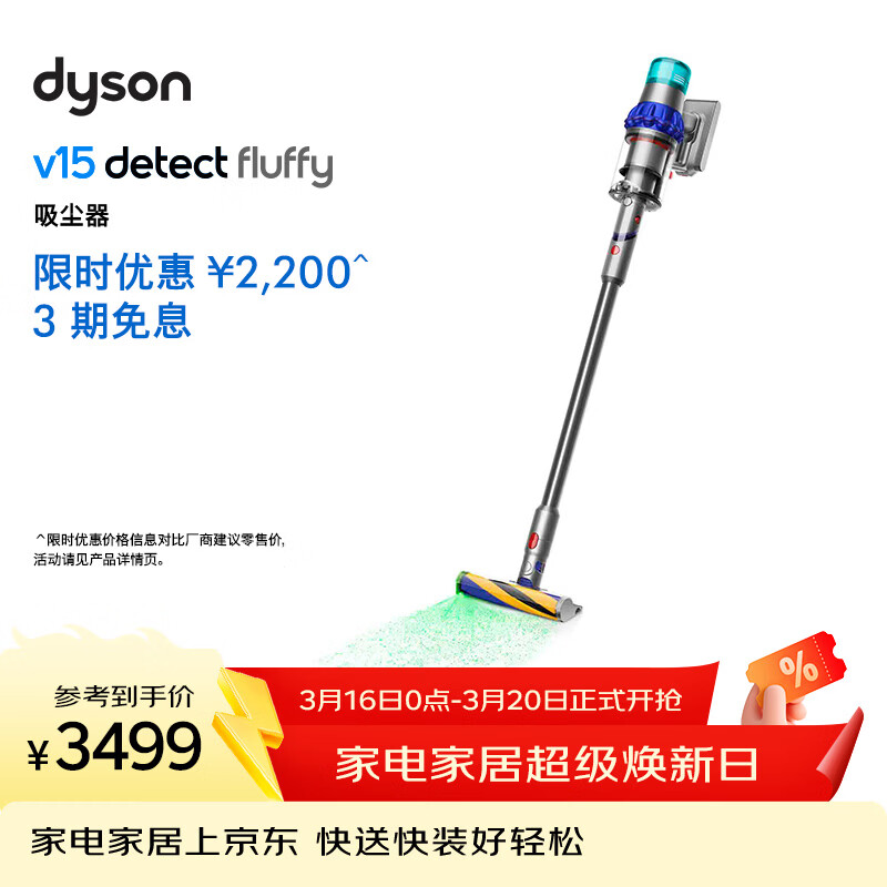 戴森（DYSON）V15 Detect Fluffy无绳吸尘器新一代蓝色【原装进口】手持无线 除螨 宠物家庭适用