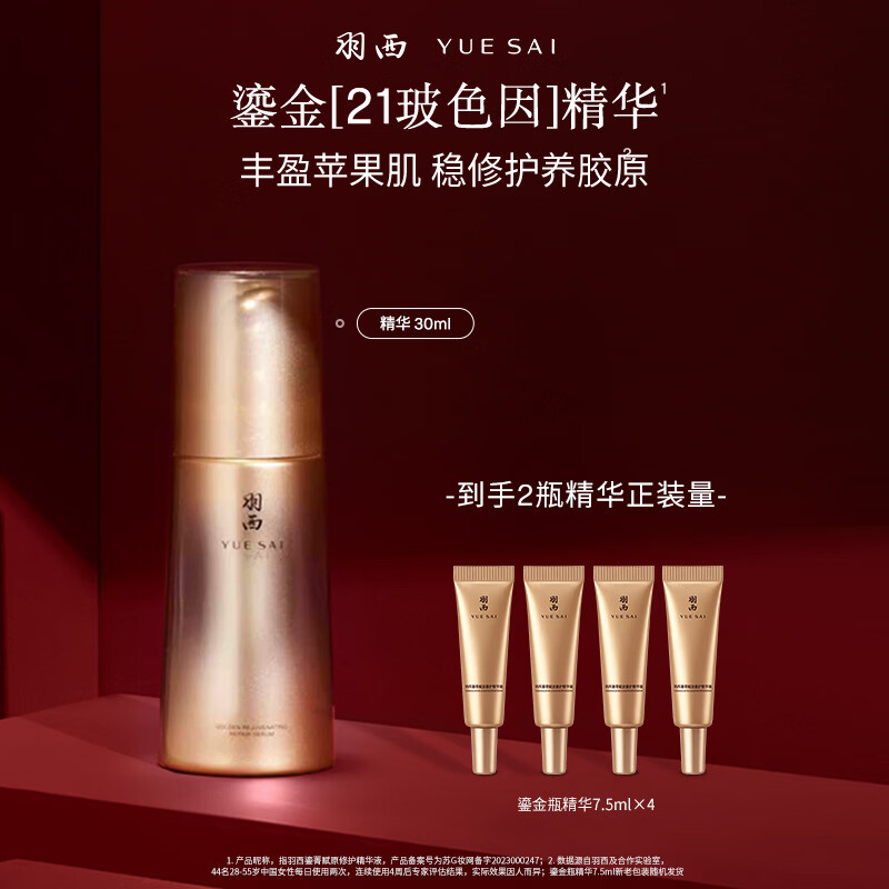 羽西鎏金瓶精华30ml修护淡纹玻色因抗皱补水护肤生日礼物送女友
