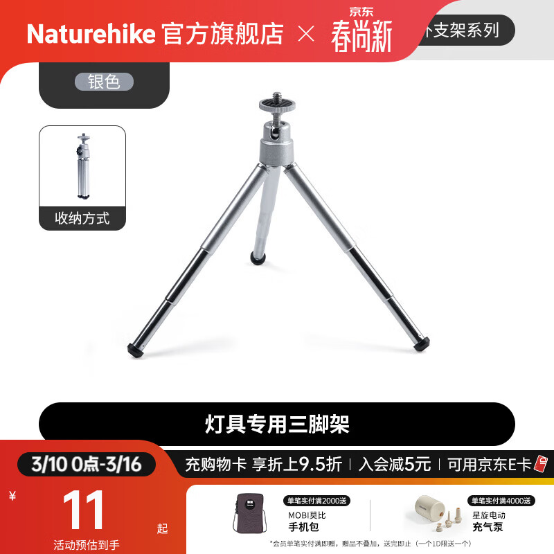 Naturehike挪客木溪户外灯架可拆卸胡桃木便携露营野餐野营帐篷灯照明灯支架 灯具专用三脚架_银色