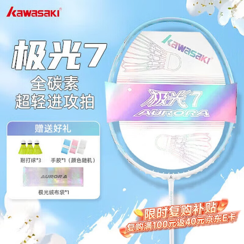 川崎羽毛球拍极光7极光蓝全碳素进攻超轻高磅学生训练单拍白色线
