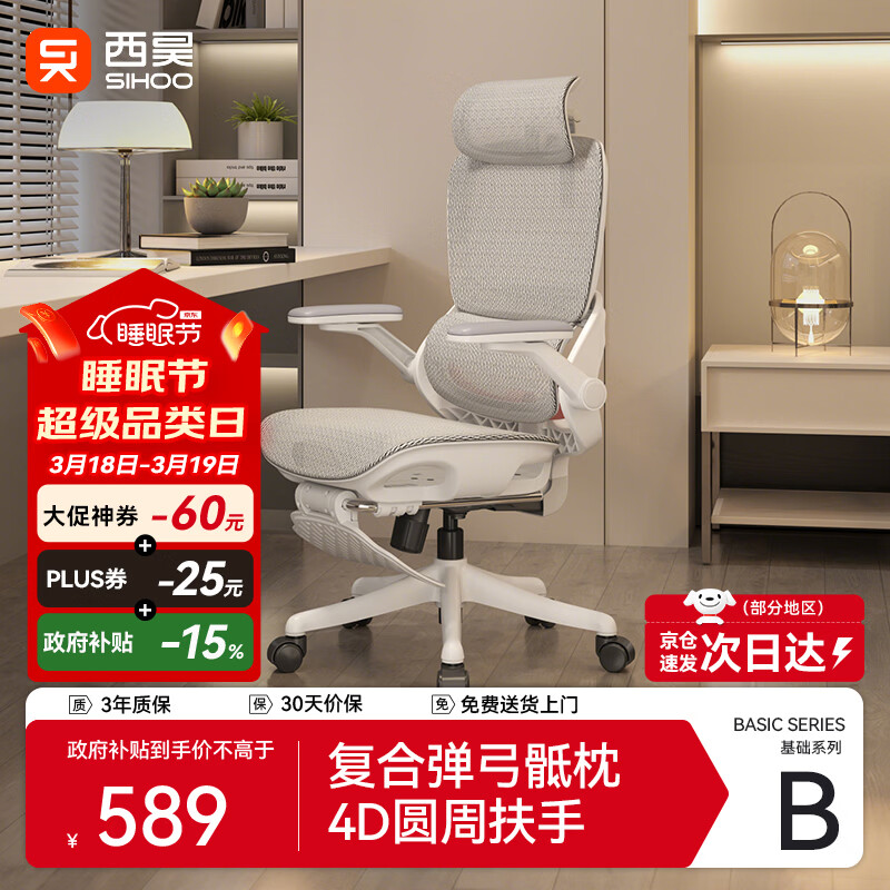 西昊B100Pro 人体工学椅办公椅电脑椅人工力学座椅电竞椅子4D联动扶手