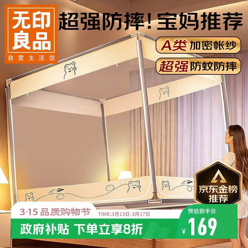 无印良品婴儿防摔蚊帐A类帐纱床围栏式宝宝防摔蚊帐回底三开门1.8x2米家用