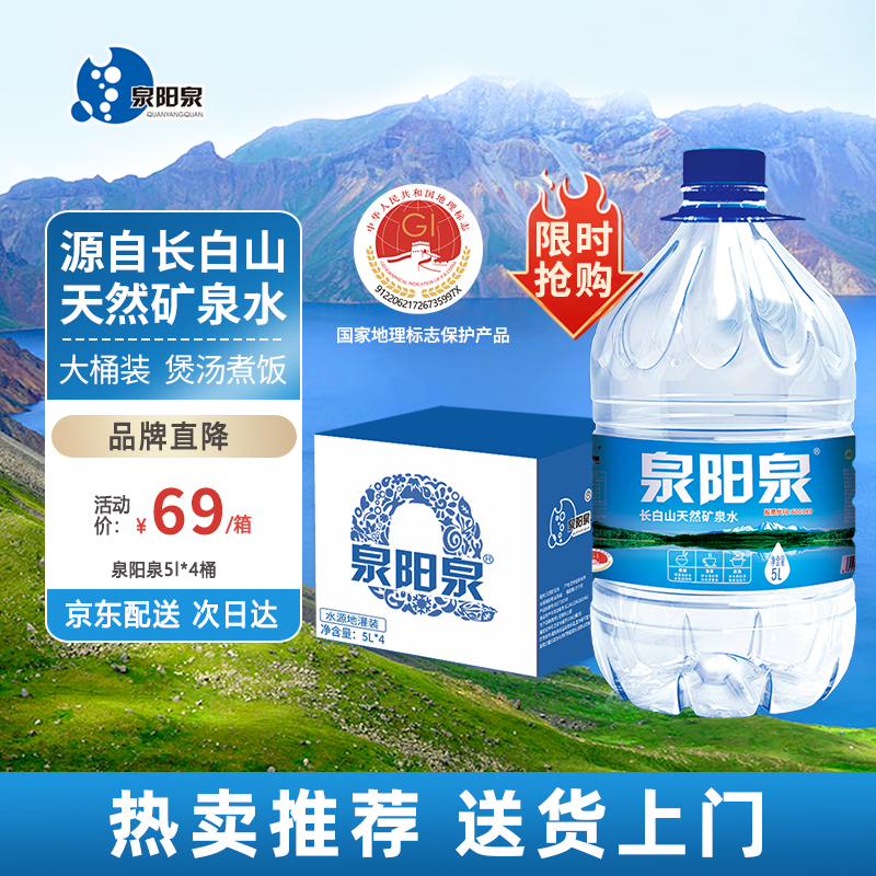 Ȫ��Ȫ��QUANYANGQUAN������ɽ��Ȼ��Ȫˮ ��Ͱװ ��ͥ��ˮ 5L*4Ͱ ���䣨ֽ������� 117Ԫ��2��(��58.5Ԫ/��)