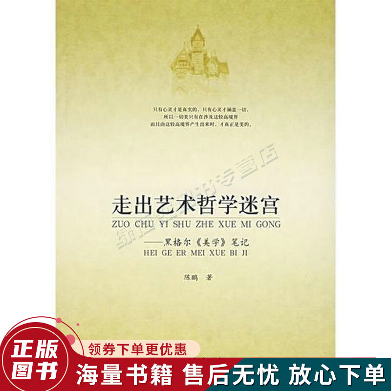 走出艺术哲学迷宫